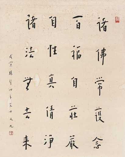 弘一 1938年作 书法 镜心